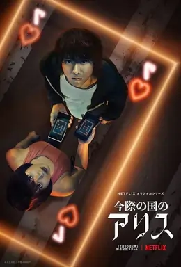 Alice In Borderland – (2022) Season 2 Dual Audio {Hindi-English} 480p | 720p | 1080p