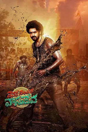Devaki Nandan Vasu Deva (2024) WEB-DL {Hindi DD5.1} Full Movie 480p | 720p | 1080p