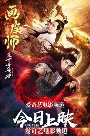 The Skin Painter 2 (2018) WEB-DL Dual Audio {Hindi-Chinese} 480p | 720p | 1080p