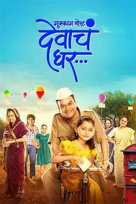 Mukkam Post Devach Ghar 2025 Marathi HDTS 480 | 720p | 1080p