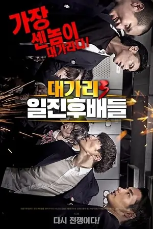 The Dominator 3 – Junior Bullies (2020) Dual Audio {Hindi-English} WEB-DL 480p | 720p | 1080p