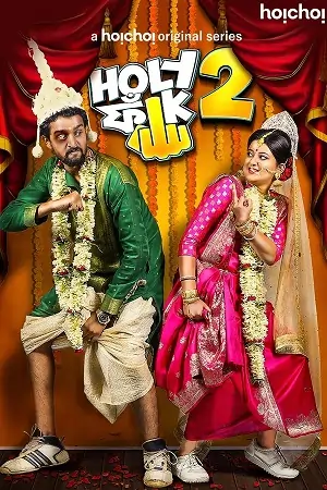 Holy Faak (Season 1 & 2) Bengali Hoichoi Complete Web Series