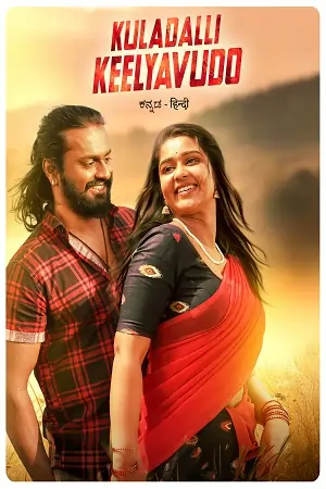 Kuladalli Keelyavudo (2025) ORG. DD5.1 [Hindi + Kannada] 480p | 720p | 1080p