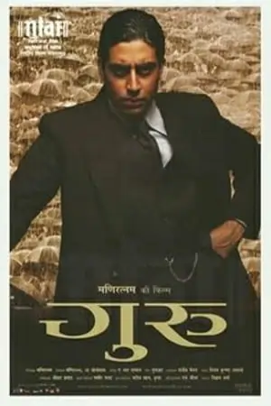 Guru (2007) Hindi Full Movie 480p | 720p | 1080p