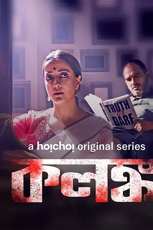 Kolonko (2024) Season 1 Complete Bengali WEB Series 480p | 720p | 1080p