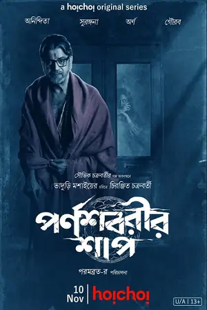 Parnashavarir Shaap (2023) Season 1 Complete Bengali WEB Series Hoichoi WEB-DL 480p | 720p | 1080p