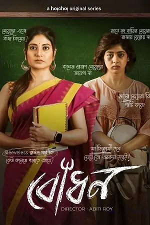 Bodhon (2022) Season 1 Complete Bengali WEB Series 480p | 720p