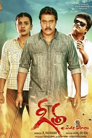 Geetha (2022) UNCUT HDRip ORG. Dual Audio [Hindi – Telugu] Full Movie 480p | 720p | 1080p