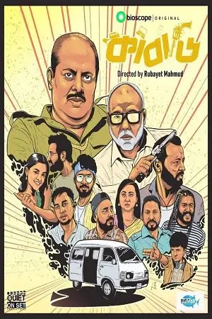 Kabadi (Season 1) Bengali HDRip Complete Web Series 480p | 720p | 1080p