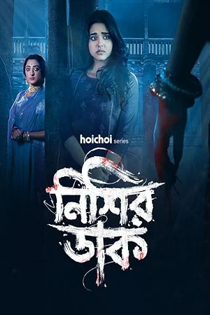 Nishir Daak (Season 1) Bengali Complete Web Series 480p | 720p | 1080p