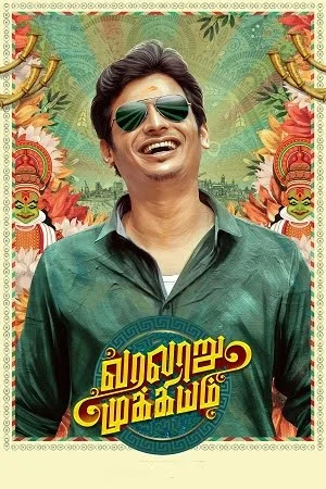 Varalaru Mukkiyam (2023) UNCUT WEB-DL ORG. Dual Audio [Hindi DD5.1 – Tamil] Full Movie
