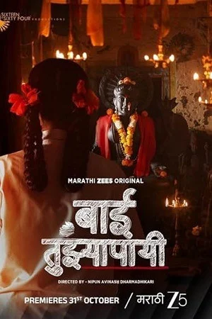Baai Tujhyapayi (Season 1) Zee5 WEB-DL {Marathi DD5.1} Complete Web Series