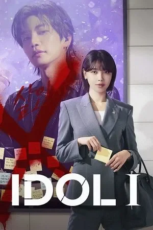 Idol I (Season 1) [S01E12 Added] Korean With English Substittle Series 480p | 720p | 1080p
