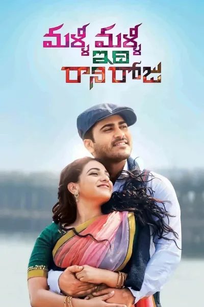 Real Diljala – Malli Malli Idi Rani Roju (2015) HDRip Hindi Dubbed Full Movie