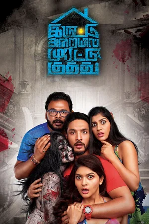 Iruttu Araiyil Murattu Kuthu (2018) UNCUT Dual Audio [Hindi + Tamil] WeB-DL