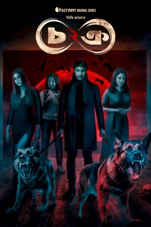 Chokro (Season 1-2) Complete Bengali WEB Series 480p | 720p | 1080p