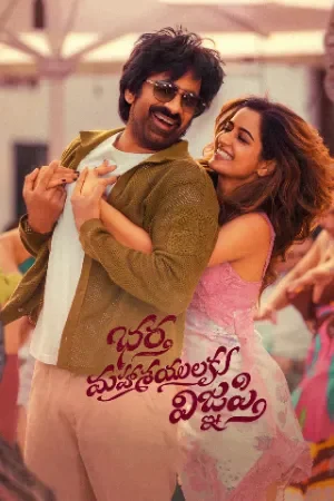 Bhartha Mahasayulaku Wignyapthi (2026) WEB-DL Hindi HQ Dub +  Multi Audio 4K
