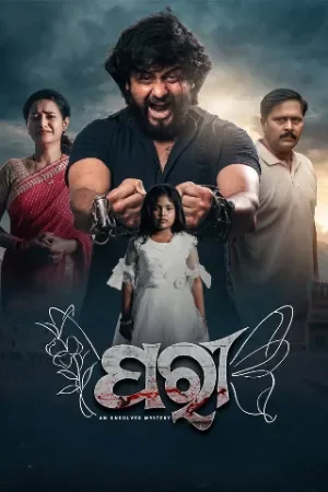 JParee An Unsolved Mystery (2026) Odia Full Movie WEB-DL 480p | 720p | 1080p