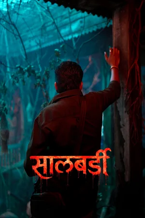 Salbardi (2026) AMZN WEB-DL {Marathi DD5.1} Full Movie 480p | 720p | 1080p