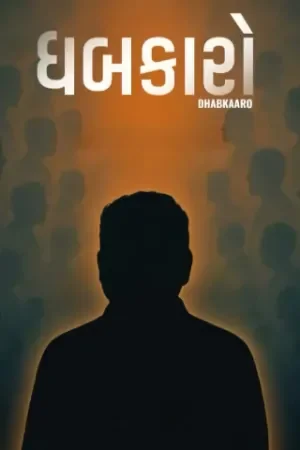 Dhabkaaro 2026 Gujarati HQ HDTC 480p | 720p | 1080p