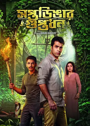Saptadingar Guptodhon (2026) WEB-DL {Bengali DD5.1} Full Movie