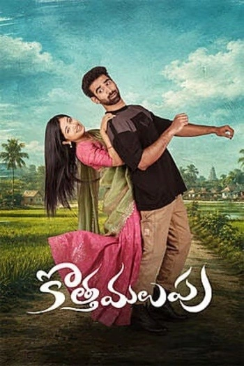 Kotha Malupu (2026) Telugu ORG Movie HDRip | 1080p | 720p | 480p