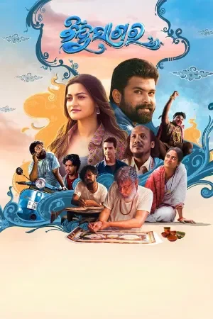 Bindusagar (2025) Odia WEB-DL Full Movie 480p | 720p | 1080p