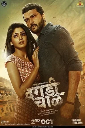 Dagadi Chaawl (2015) Hindi Full Movie