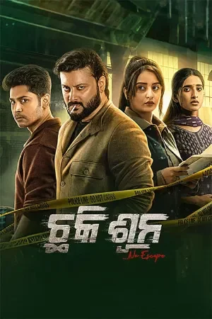 Chhaki Suna (2026) Odia Full Movie WEB-DL 480p | 720p | 1080p