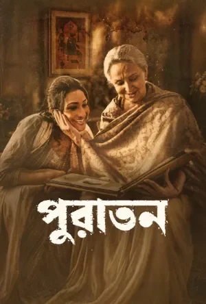 Puratawn (2025) WEB-DL Bengali Full Movie 480p | 720p | 1080p | 4K